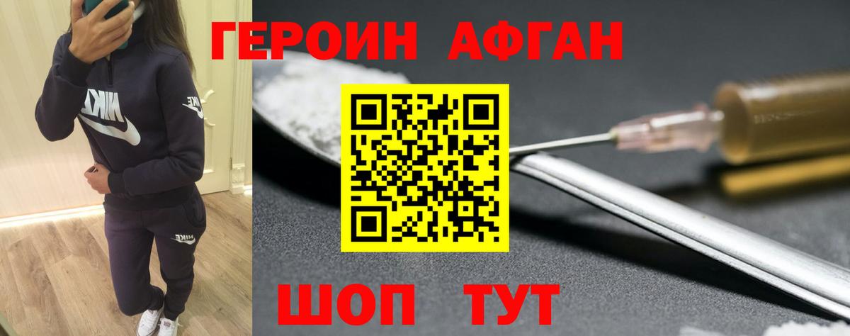 Героин афганец  Вход с VPN  Мурино 